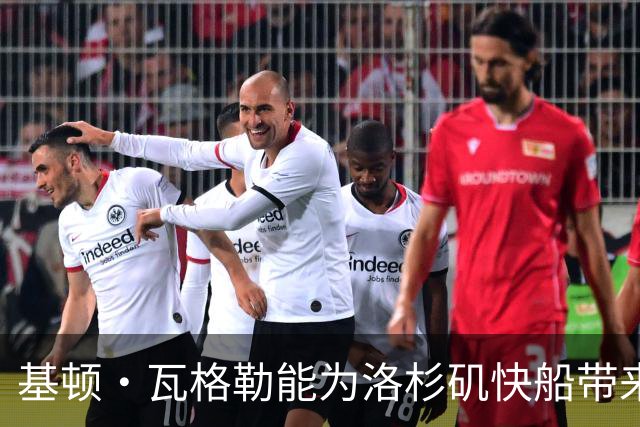 基顿·瓦格勒能为洛杉矶快船带来怎样的战力补充与长远价值
