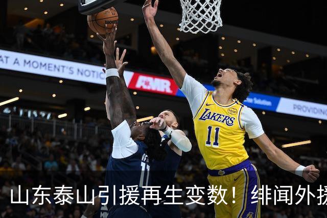 山东泰山引援再生变数！绯闻外援伊万·莫兰特遭西甲豪门塞维利亚挖角